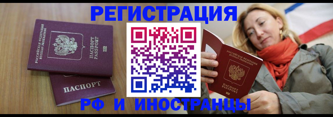 временная регистрация для школы в Ельце