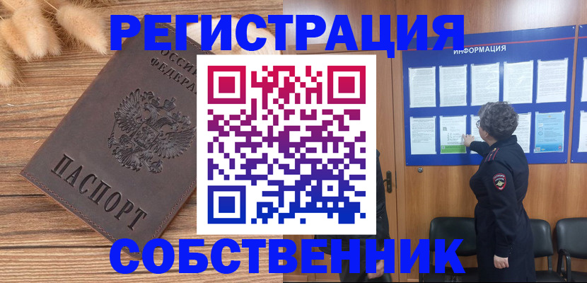 прописка паспорт в Ельце